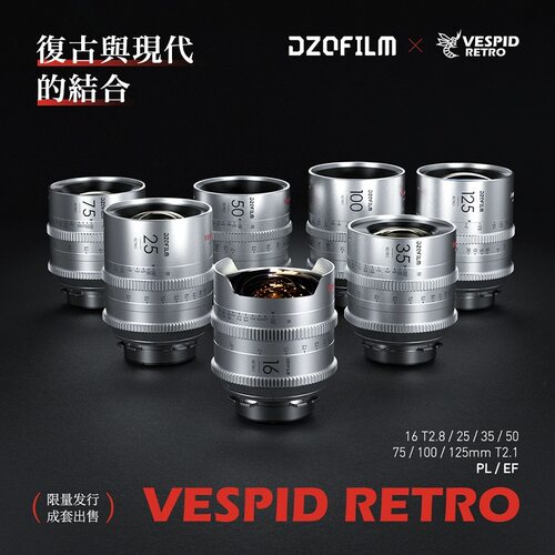 DZOFILM Vespid Retro 东正玄蜂银蜂复古风全画幅定焦电影镜头组
