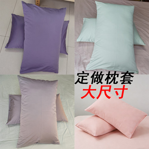 纯色特厚超大枕套55x80x65x85x60全棉纯棉任意尺寸大枕袋定做订制
