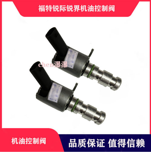福特翼博福克斯机油压力控制阀