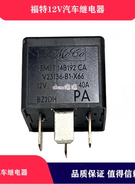 5M5T14B192CA V23136-B1-X66 12VVF4A-11F21-Z66 继电器