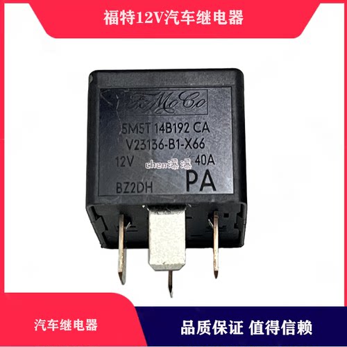 12V继电器盒总成继电器