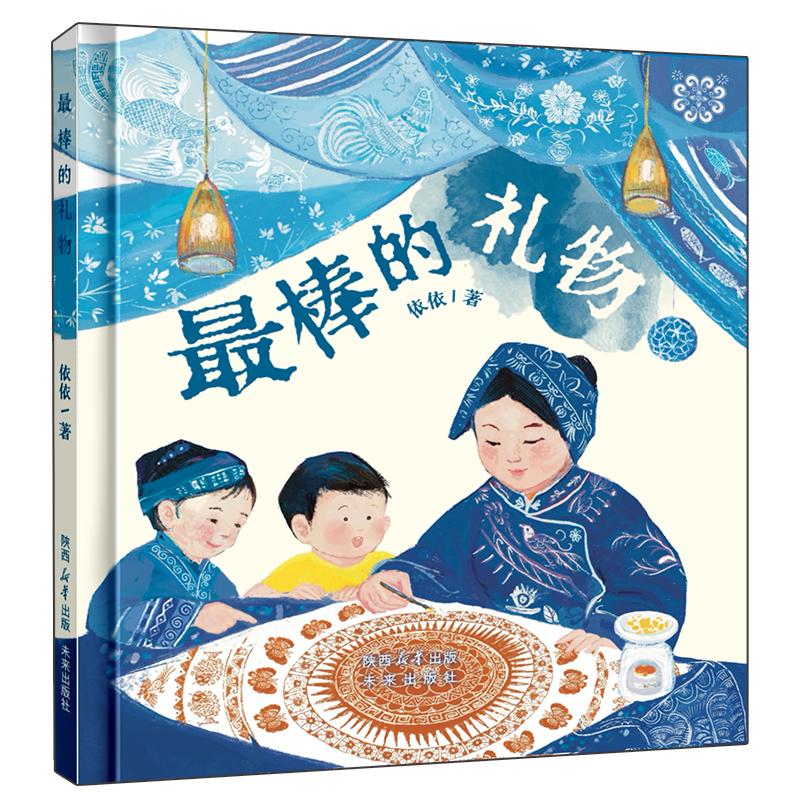 非遗绘本系列：最棒的礼物，用心绘就最棒的礼物，用爱传承非遗文化之美。3-6岁