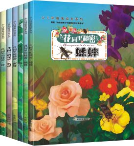 花园里的秘密（精装版）（6册全）少儿故事科普美绘本 荣获总署向全国青少年推荐百种图书【未来出版社 图书】