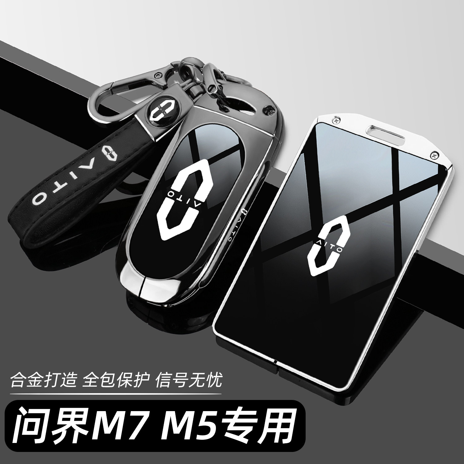 2024款问界M7 M5专用钥匙套24新m7pro华为max版plus卡片车壳扣男