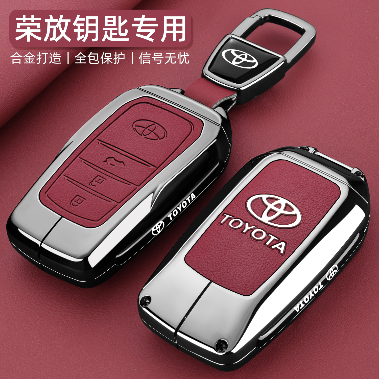 丰田RAV4荣放钥匙套15~24款荣放风尚plus版都市专用高级感车壳扣