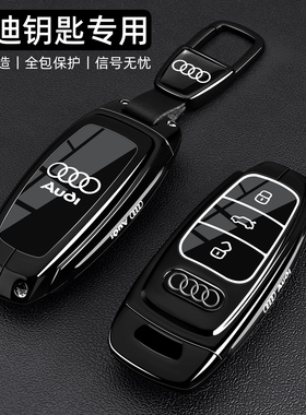奥迪钥匙套2025款A6L黑武士Q5L专用A4L车A3 Q3壳Q7扣A7L男A8L新Q6