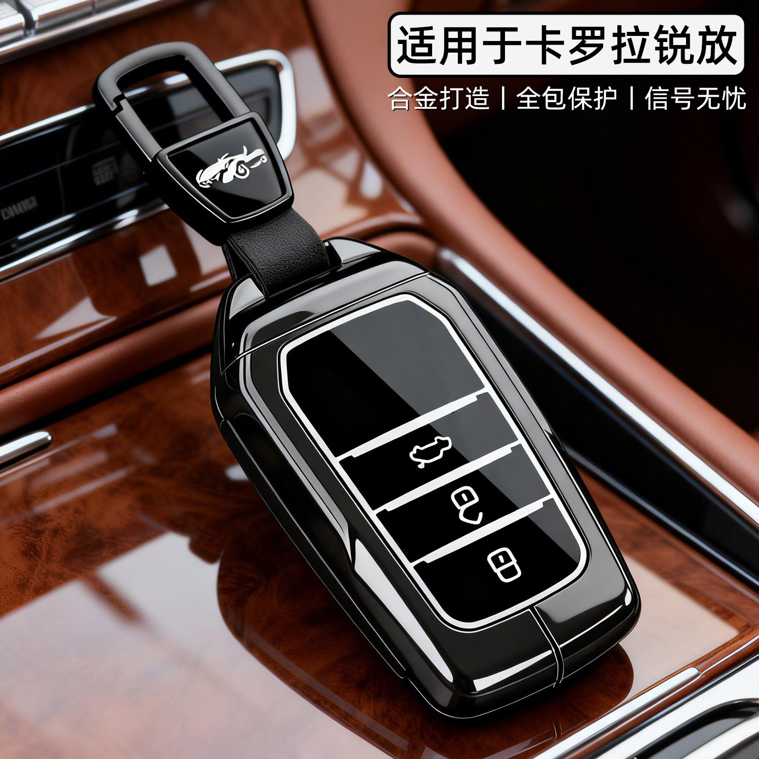 车品匠适用于丰田卡罗拉锐放钥匙套2026新款先锋精英豪华版车壳扣