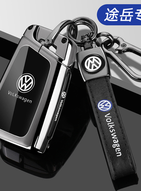 2026款大众途岳钥匙套专用23/25/26新途岳新锐300专用330车壳扣男