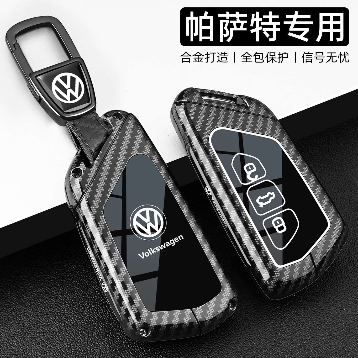 【时尚新品】帕萨特专用车钥匙套