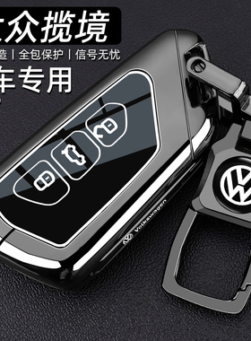 2026新大众揽境钥匙套21~26款揽境450众享版330专用380车530壳扣