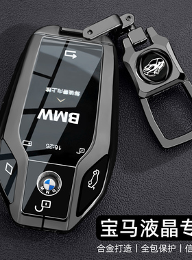 车品匠适用于宝马液晶钥匙套5系535新7系730li740男X3X5X7车壳扣