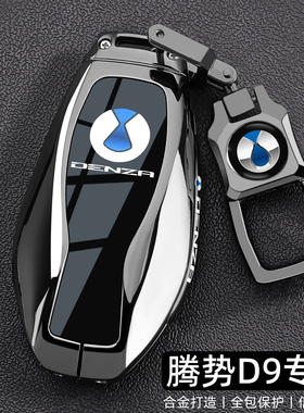 2025新腾势D9专用钥匙套23/24/25款d9dmi豪华版尊享汽车壳扣男士