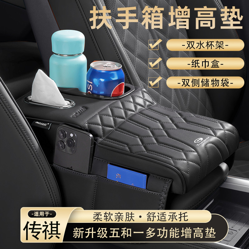 传祺扶手箱增高垫GS3/GS4/GS8影豹M6多功能纸巾盒水杯架收纳肘托