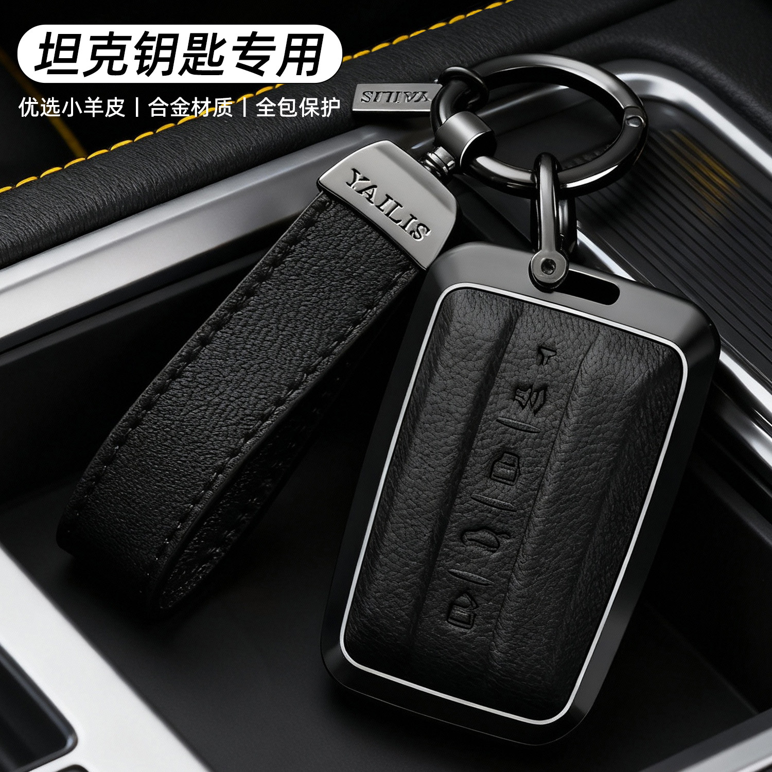 【时尚新品】坦克专用车钥匙套