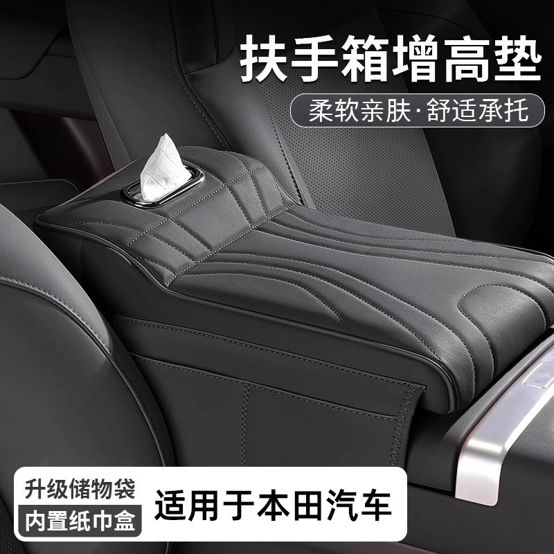 本田皓影雅阁CRV思域英仕派扶手箱增高垫中央肘托纸巾盒储物收纳
