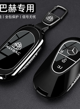 2025新款奔驰迈巴赫S级480钥匙套S580/S450l/S680/GLS600汽车壳扣