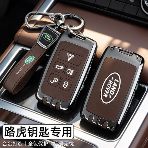 【高级感】路虎专用时尚车钥匙套