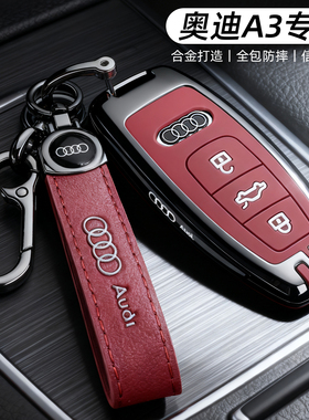 2026款奥迪A3钥匙套24/25/26新A3L专用悦尊享版两三厢车壳扣男女