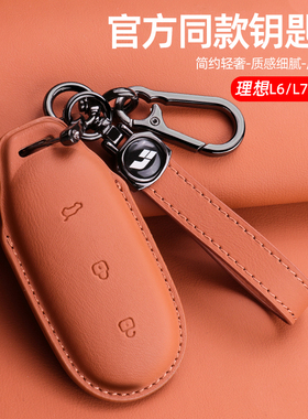 适用理想L6/L7/L8/L9车钥匙套2024款Ultra版max真皮pro专用壳扣男