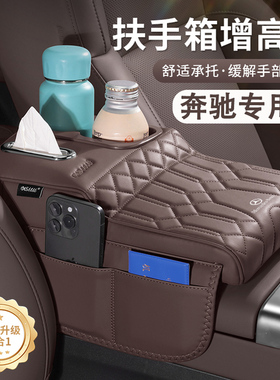 奔驰扶手箱增高垫e级e300l s450l glc多功能纸巾盒水杯架收纳肘托