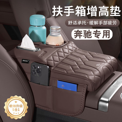 奔驰扶手箱增高垫e级e300l s450l glc多功能纸巾盒水杯架收纳肘托