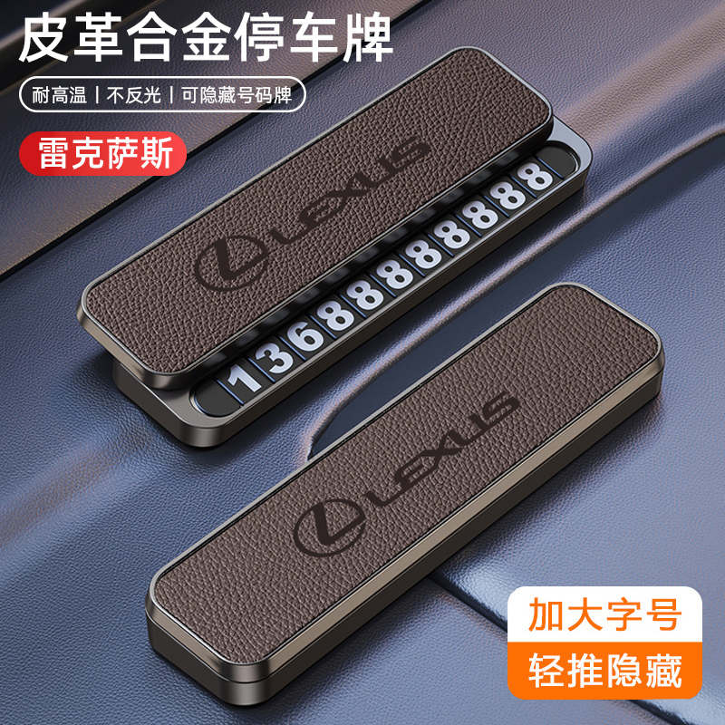 【轻奢高档】雷克萨斯停车号码牌