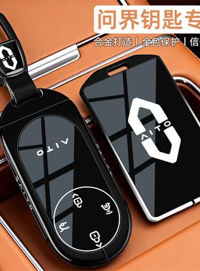 适用2026新问界M7钥匙套25/26款AITO华为M8专用M9增程m5车壳扣男