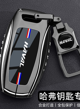 哈弗钥匙套m6plus初恋h6s哈佛h7金属f7x车h4壳h2s扣h8专用h6Coupe