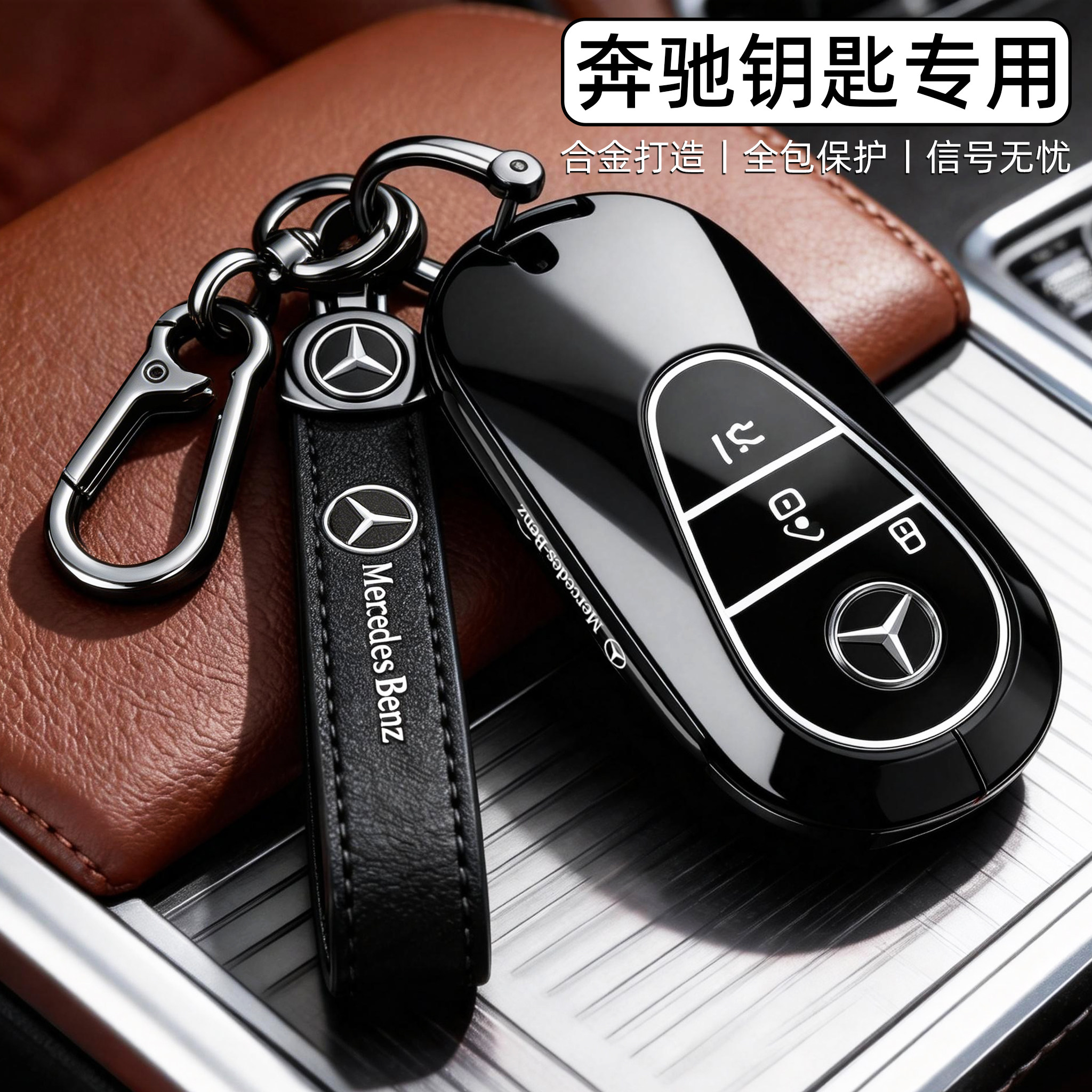 2026款奔驰glc钥匙套26新e级e300l专用c260l豪华版eqe500车壳扣男图片
