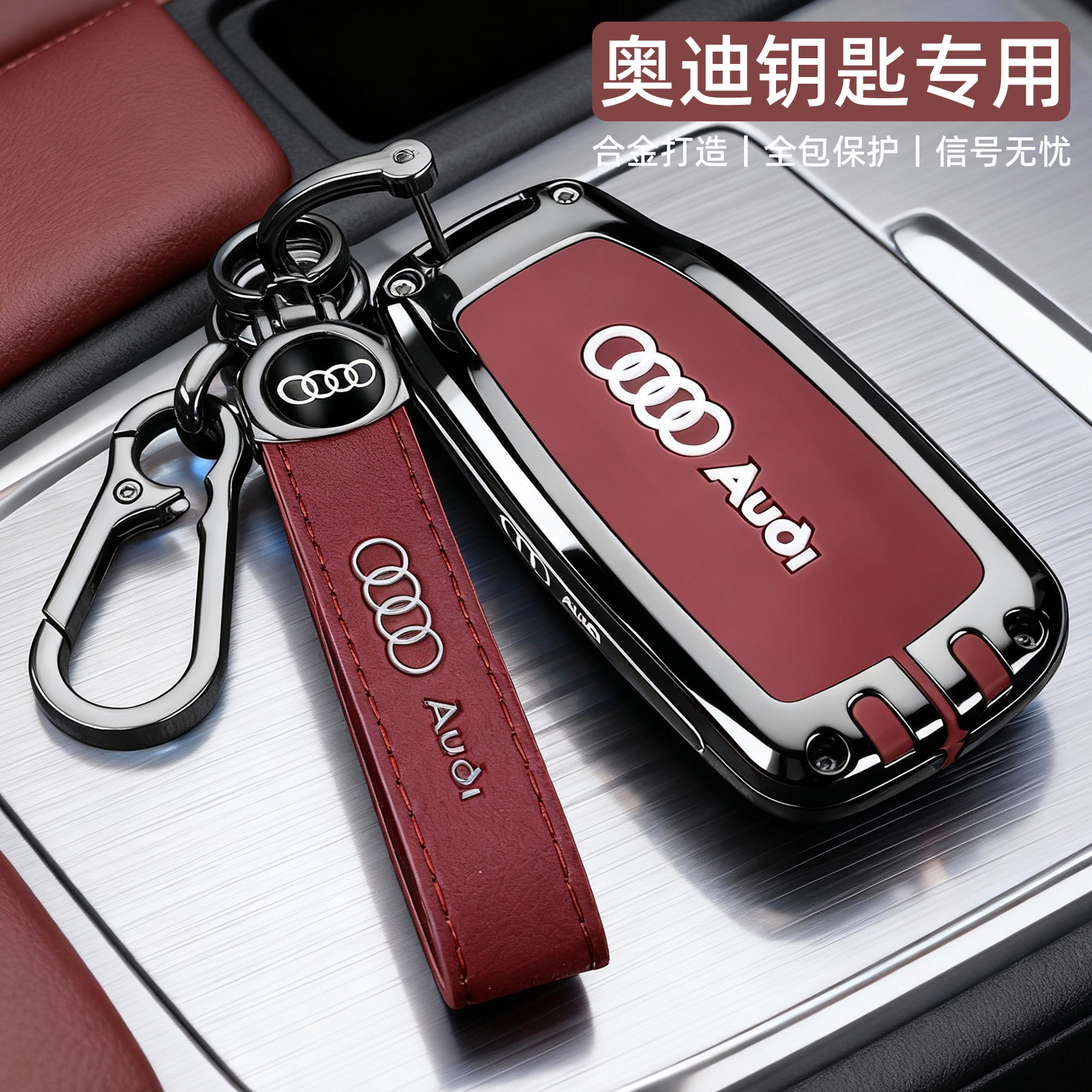 【高级感】奥迪Q5L/A4L车钥匙套