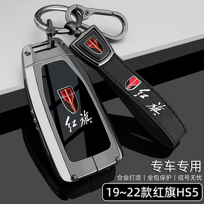 2019~2022老款红旗HS5专用钥匙套