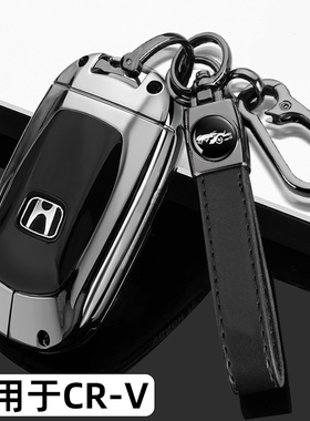 车品匠适用于2026款本田crv钥匙套23/24/25新cr-v锋尚版车壳扣男