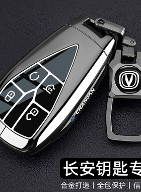 长安钥匙套2025新款第四代cs75plus逸动univ车cs55壳x5plus扣uniz