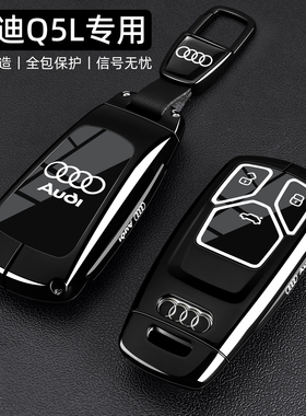 2026款奥迪Q5L钥匙套25/26新q5l专用时尚40豪华45动感型车壳扣男