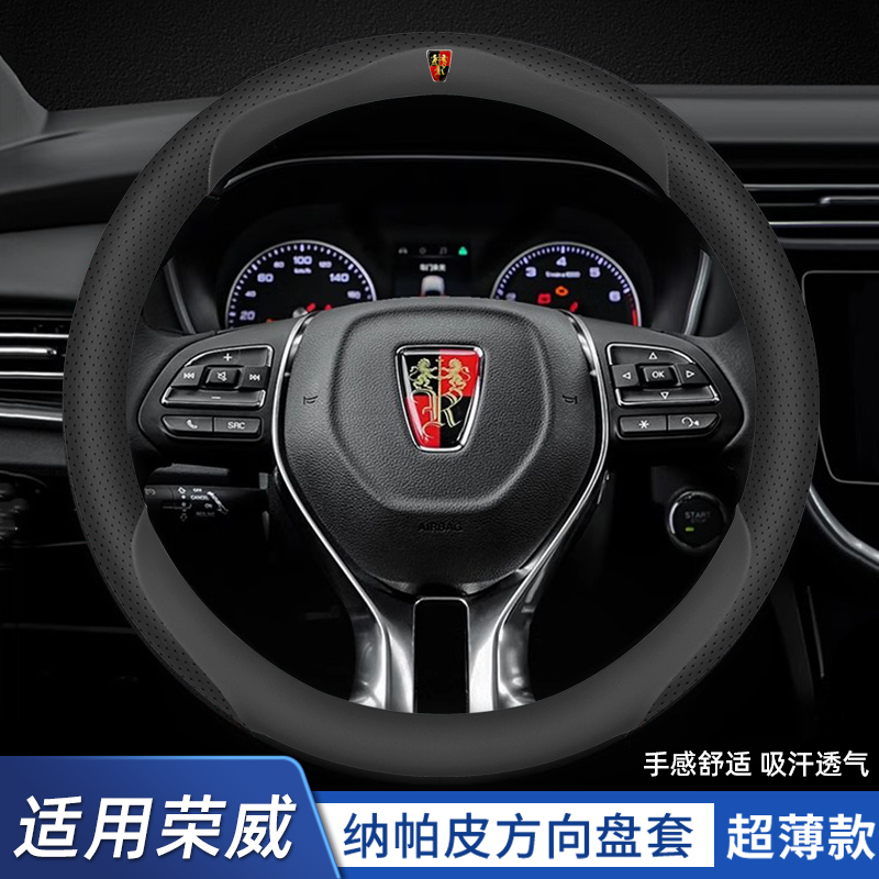 荣威方向盘套防滑透气四季