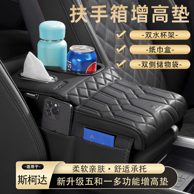 斯柯达扶手箱增高垫保护套速派明锐柯迪亚克柯米克多功能收纳肘托