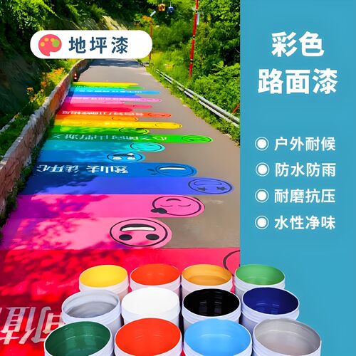 彩绘专用耐磨室外丙烯酸地坪漆