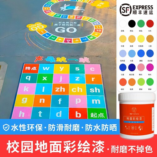 校园地面彩绘漆室外耐磨防水