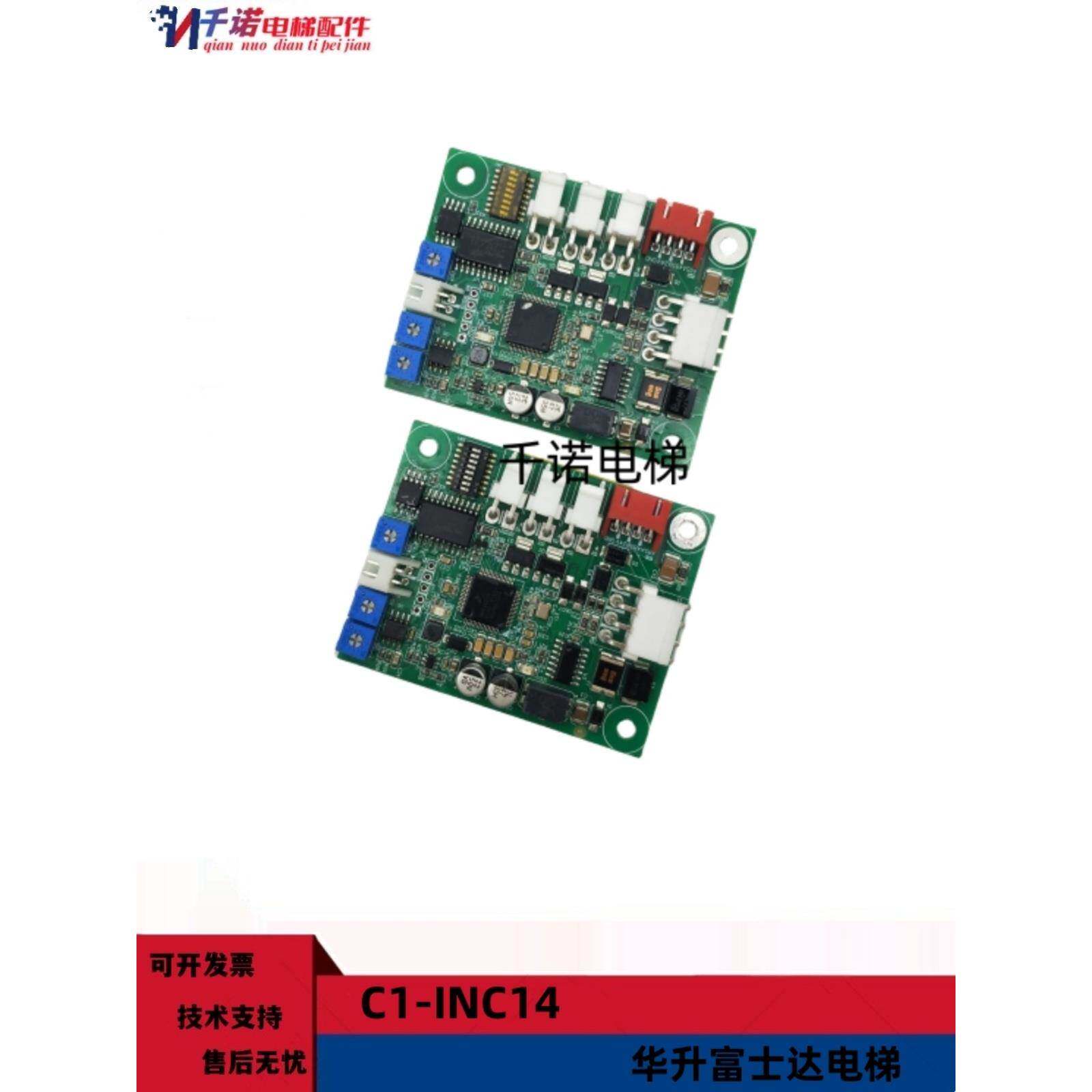 电梯外呼到站灯控制板通讯板外呼板适用华升富士达c1b-inc14按钮