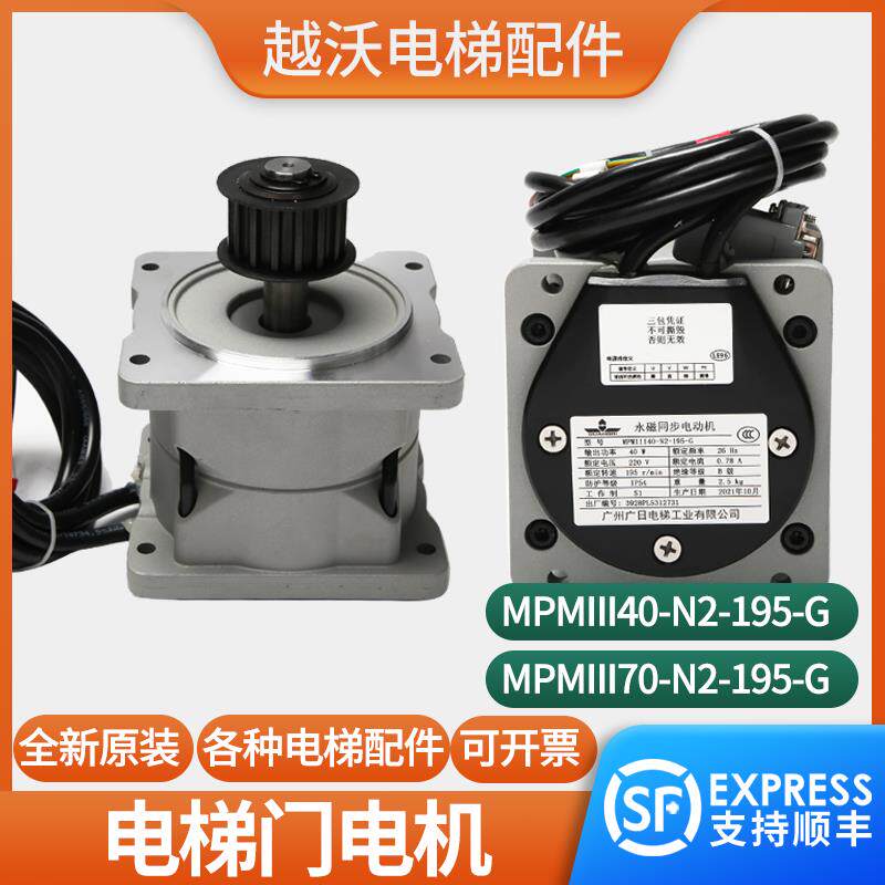 电梯门电机mpmiii40-n2-195-g适用广日永磁同步电动机门机马达