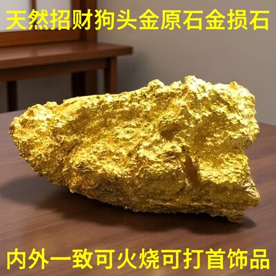 狗头金摆件可融化火烧不变色金色重新塑型沙金原石复古实心古法金