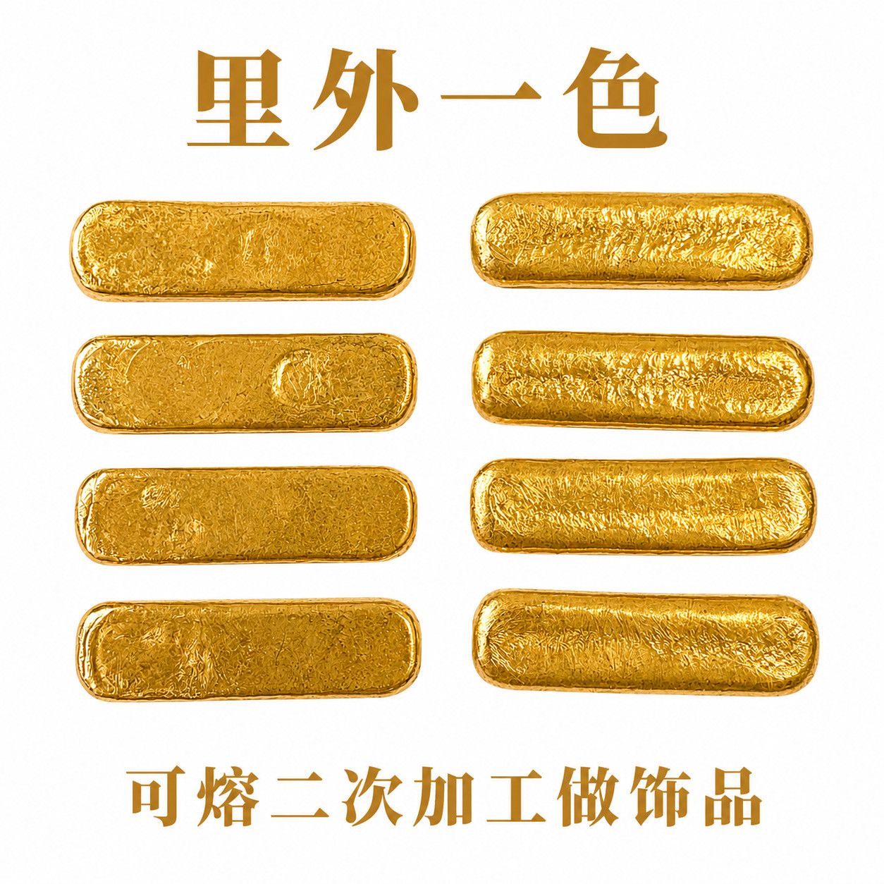 孟加拉赤金南非锡金仿金摆件北欧金火烧不变色可熔化可加工饰品