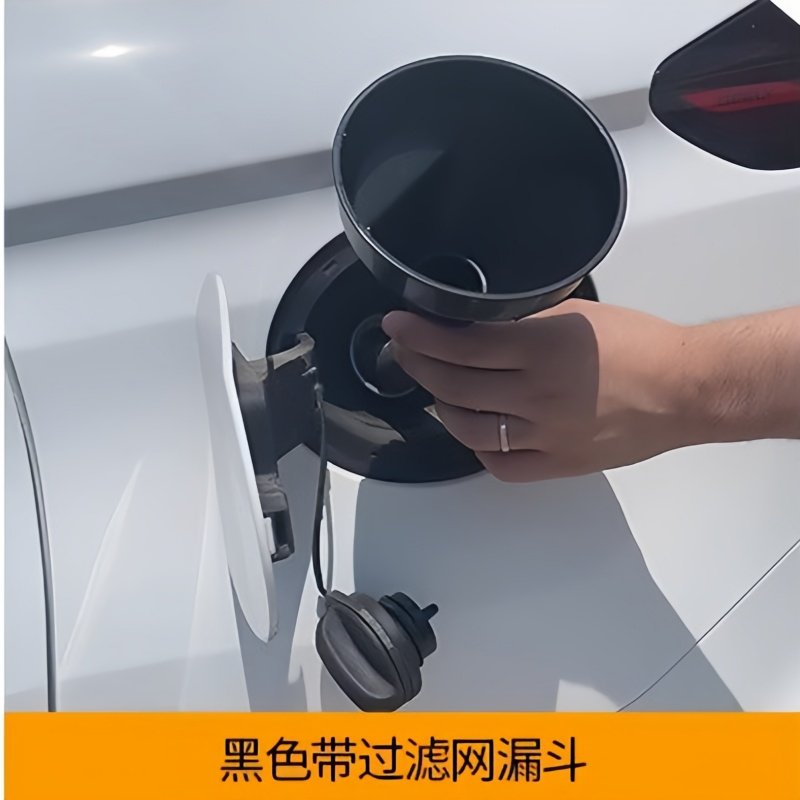 摩托车加油大口径黑色漏斗塑料家用汽油柴油汽车换机油带滤网导管