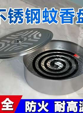 加厚不锈钢蚊香盒家用蚊香托盘加高带盖防火防烫蚊香接灰盒檀香炉