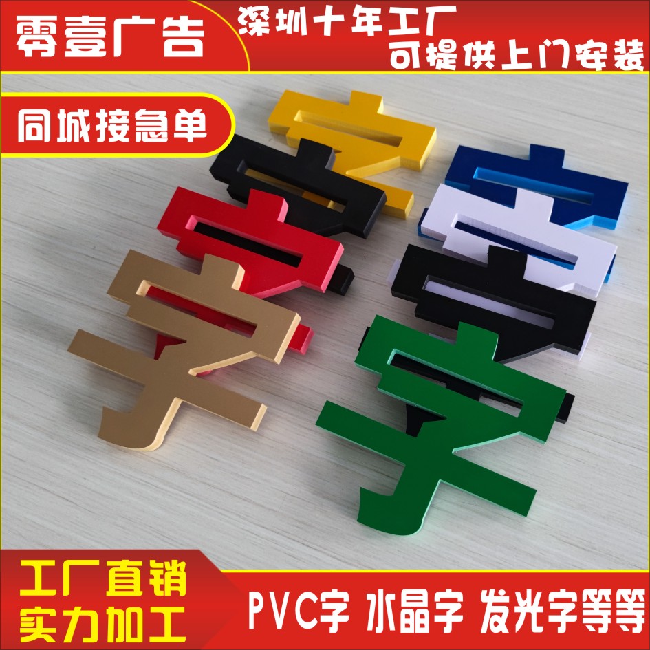 雕刻字防水塑料字体简约物美价廉