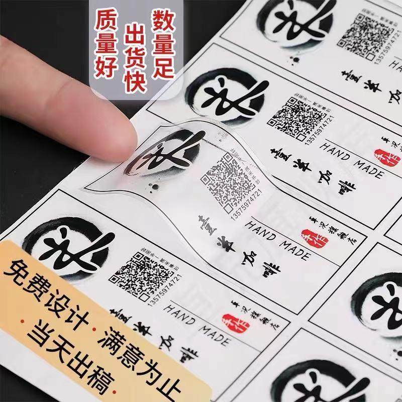 商标酒标贴纸定做不干胶定制标签logo封口广告印刷设计透明二维码