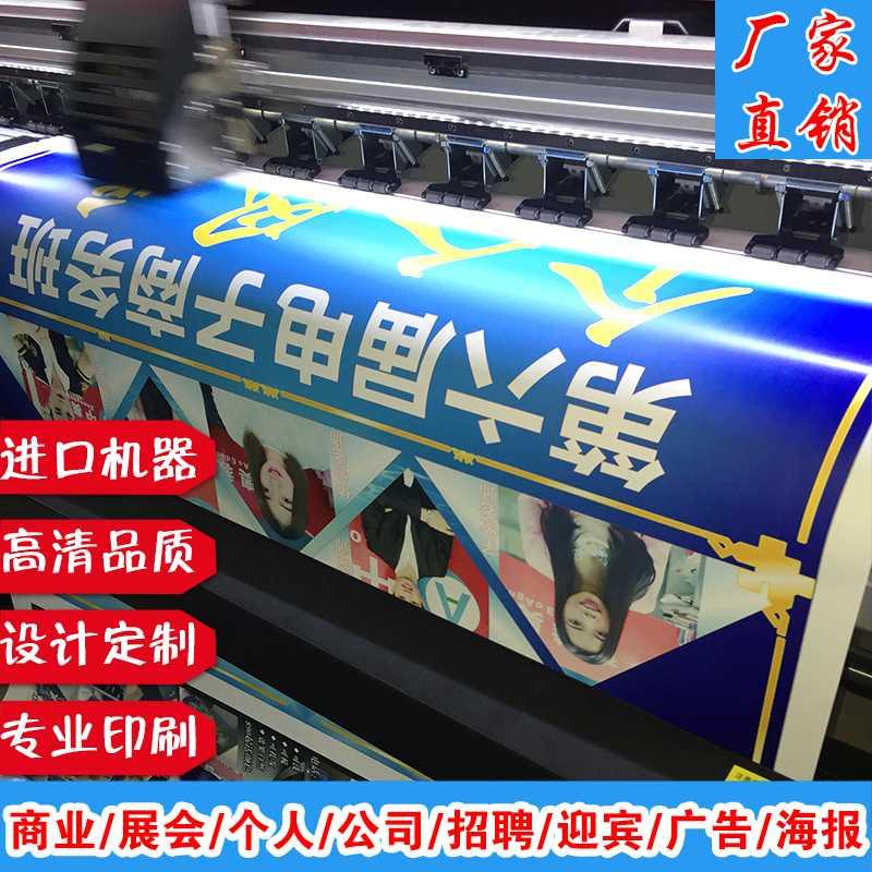 海报定做写真背胶墙贴车pvc防晒