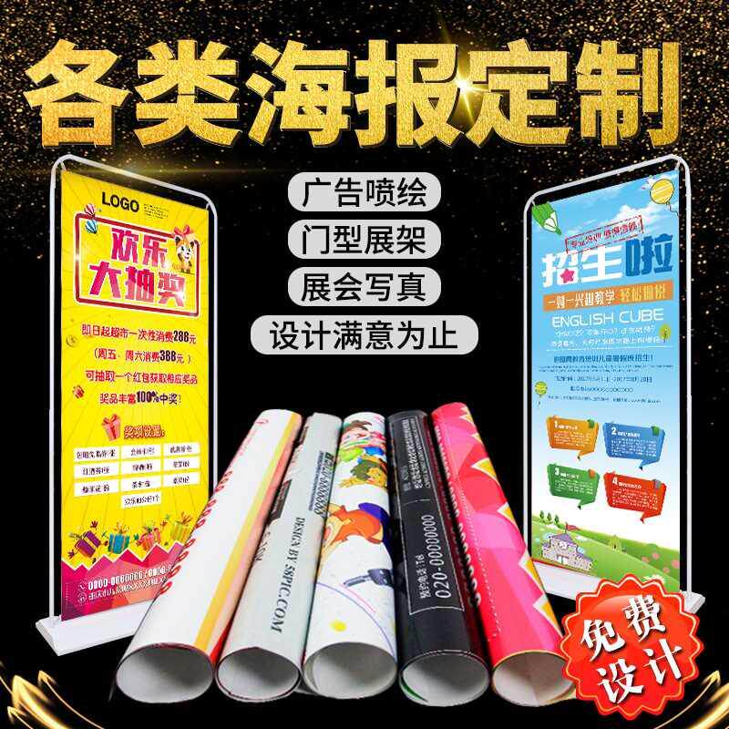 喷绘写真广告布制作海报设计墙贴定制kt板婚礼背胶贴户外展架定做