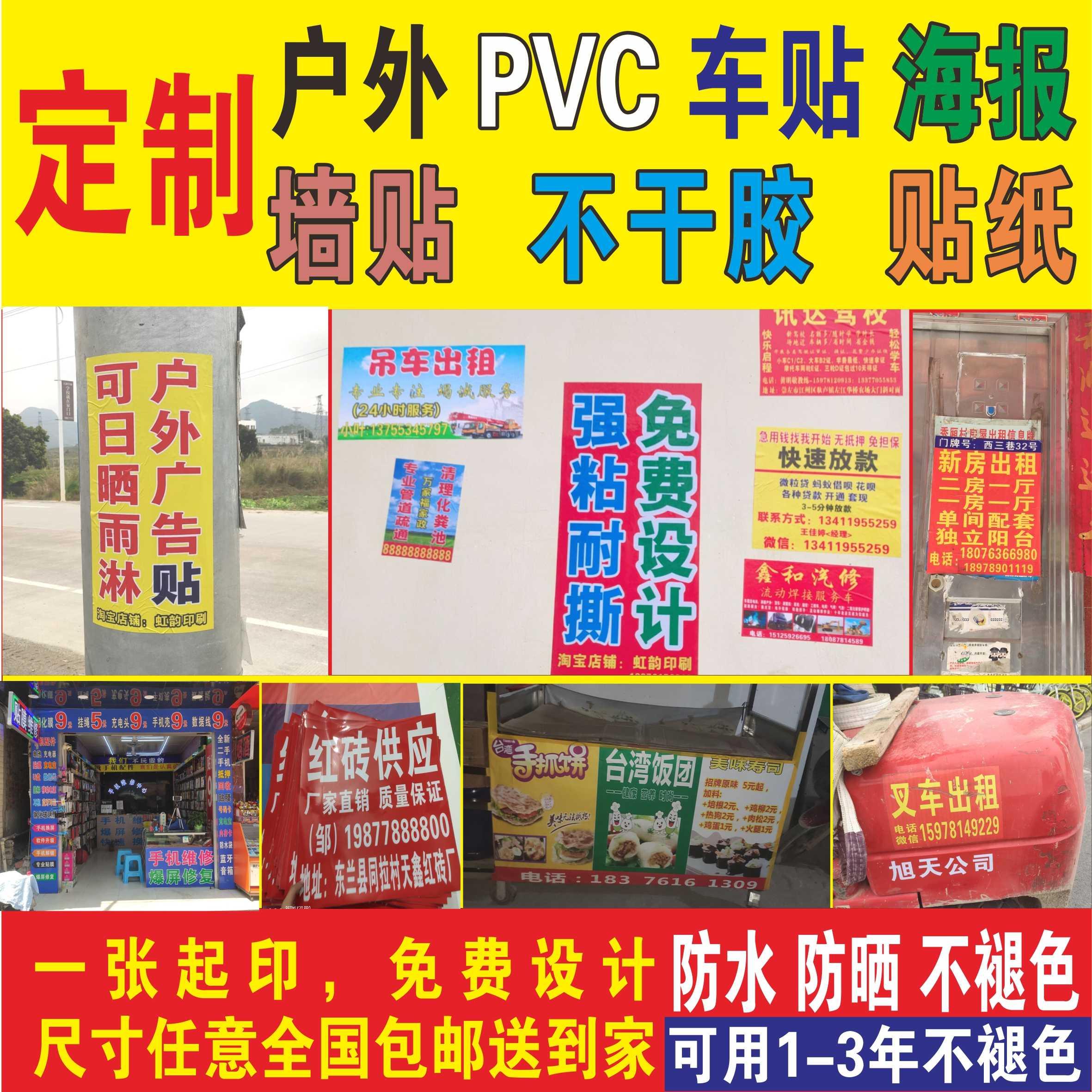 高清贴纸墙贴不干胶高清贴纸胶