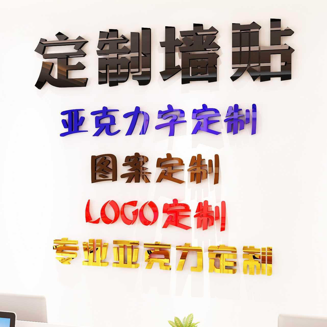 公司文字立体水晶克力汉字3墙贴